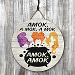 7.Amok, amok, amok, amok, amok(1) Door Sign Mockup 8